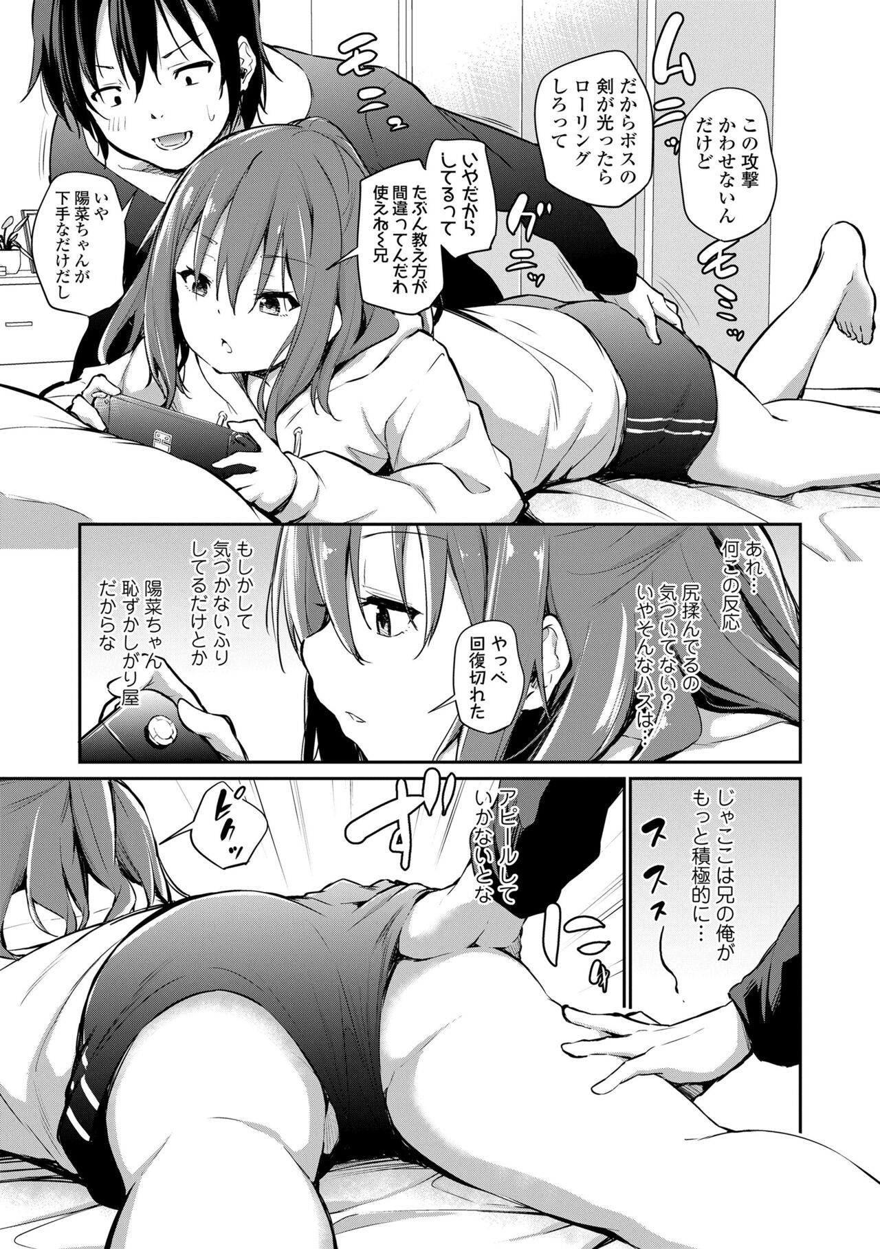 Imouto TRIP page 11 full