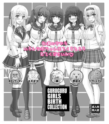 [幸せ共和国 (幸せのかたち)] ぐるぐるガールズバースコレクション cover