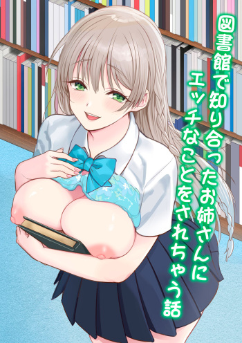 [Nukunukujima (Akai Same)] Toshokan de Shiriatta Onee-san ni Ecchina Koto o Sarechau Hanashi [Spanish] [Digital] cover