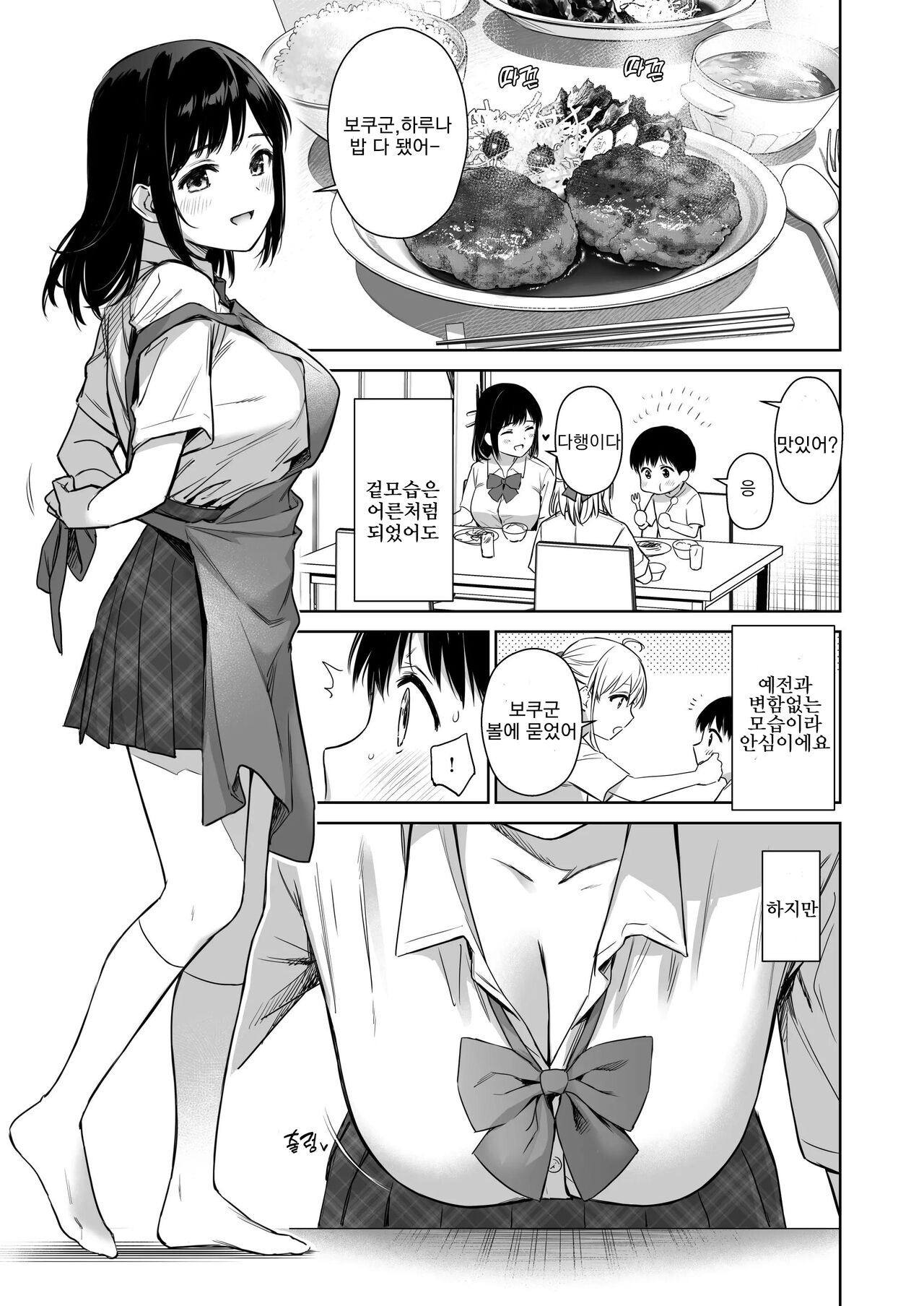 Naisho no Hajimete ~Suunenburi ni Atta Shinseki no Bijin JK Shimai ni Ecchi no Tehodoki Sarechaimasu~ | 비밀의첫경험~몇년만에 만난 미인JK자매에게 첫경험 당해버리고 말아요~ page 8 full