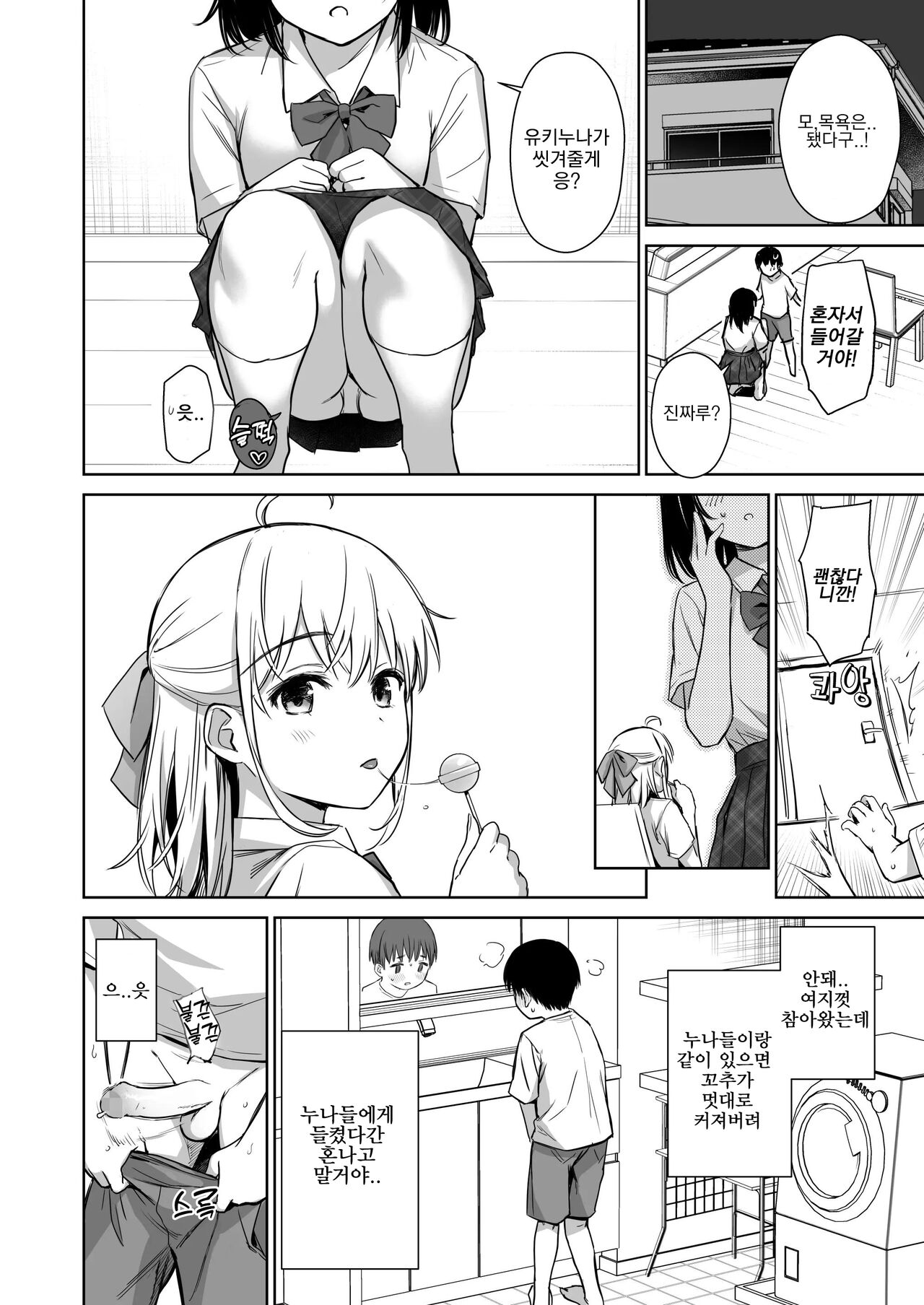 Naisho no Hajimete ~Suunenburi ni Atta Shinseki no Bijin JK Shimai ni Ecchi no Tehodoki Sarechaimasu~ | 비밀의첫경험~몇년만에 만난 미인JK자매에게 첫경험 당해버리고 말아요~ page 9 full