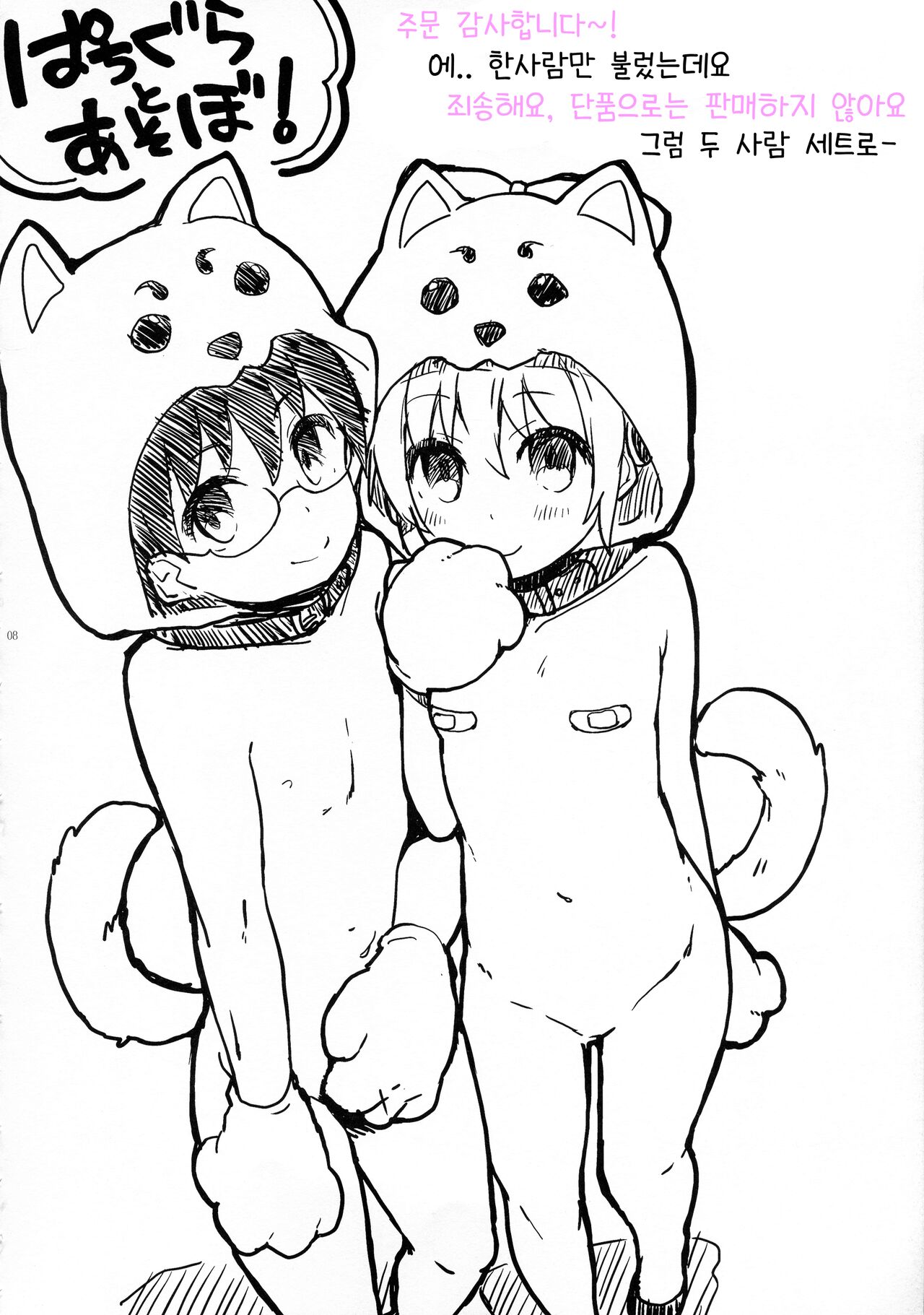 Wanwan Wonderfull page 10 full