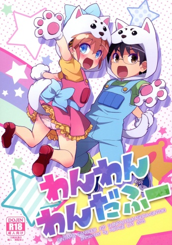 (SUPER24) [MIRAGE CAT (Suika Soda)] Wanwan Wonderfull (Gintama) [Korean] cover