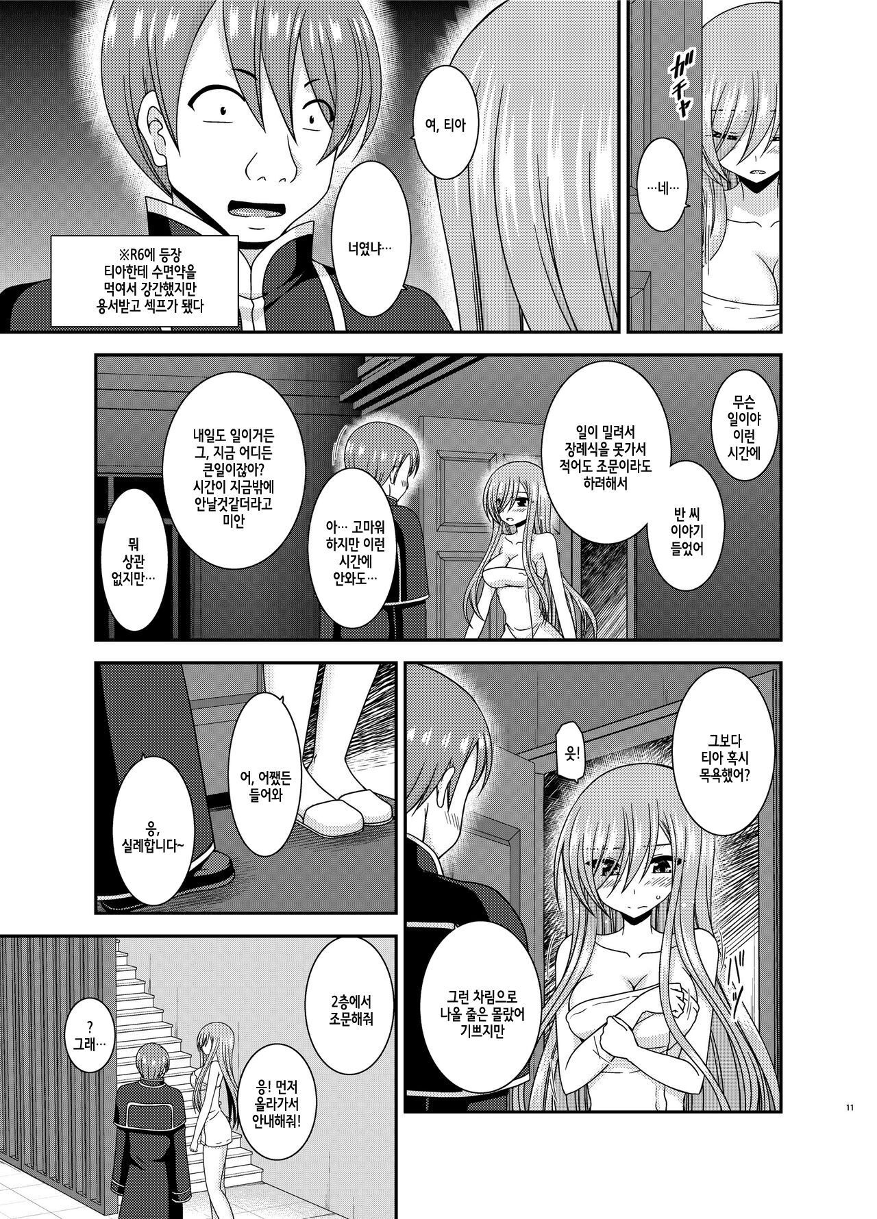 Melon ga Chou Shindou! R15 page 11 full