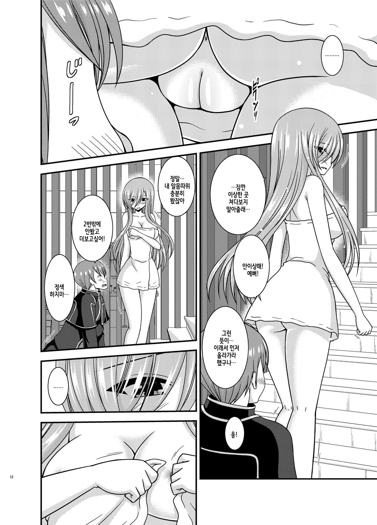 Melon ga Chou Shindou! R15 page 12 full
