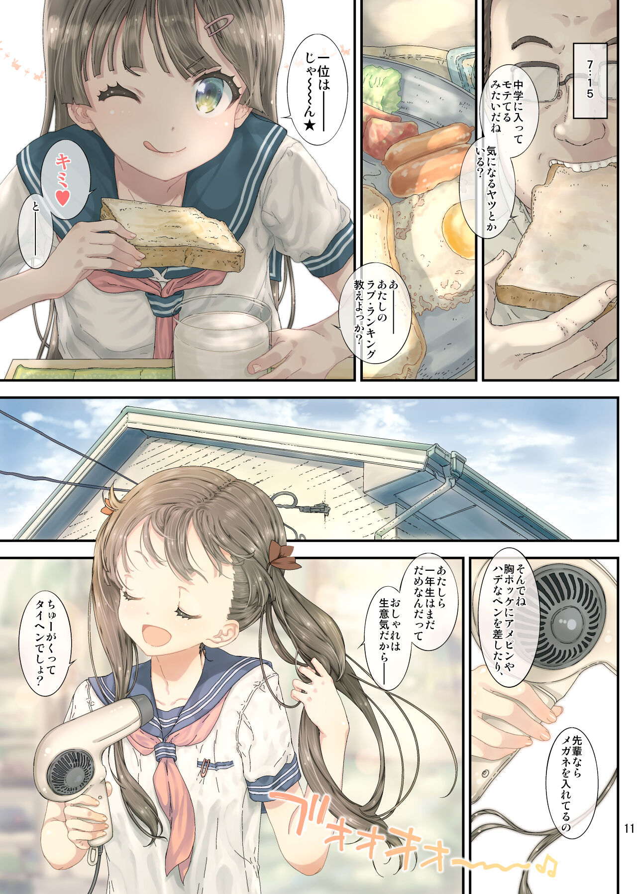 Seifuku Kanojo no Koneko-chan wa Maiasa Seiyoku Shori Shitekureru page 11 full
