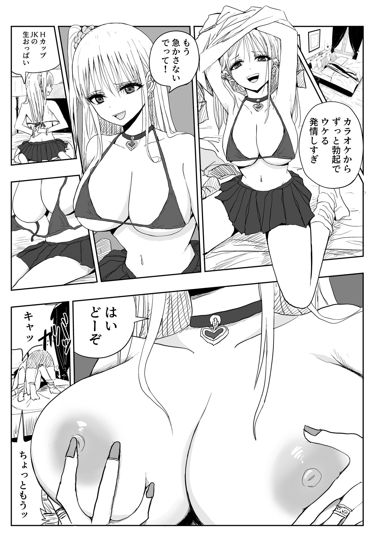 Gomen Uwaki Suru ~Hinnyuu Kanojo yori Kyonyuu Gal~ page 9 full