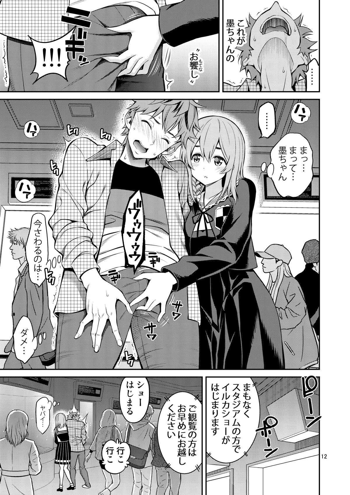 Rental Kanojo Osawari Shimasu 07 page 12 full