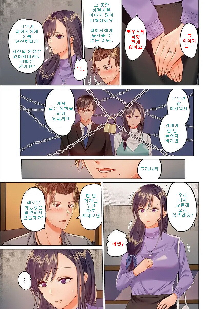 Fuufu Koukan ~Ichido Shitara Modorenai... Otto yori Sugoi Kongai Sex~ page 9 full