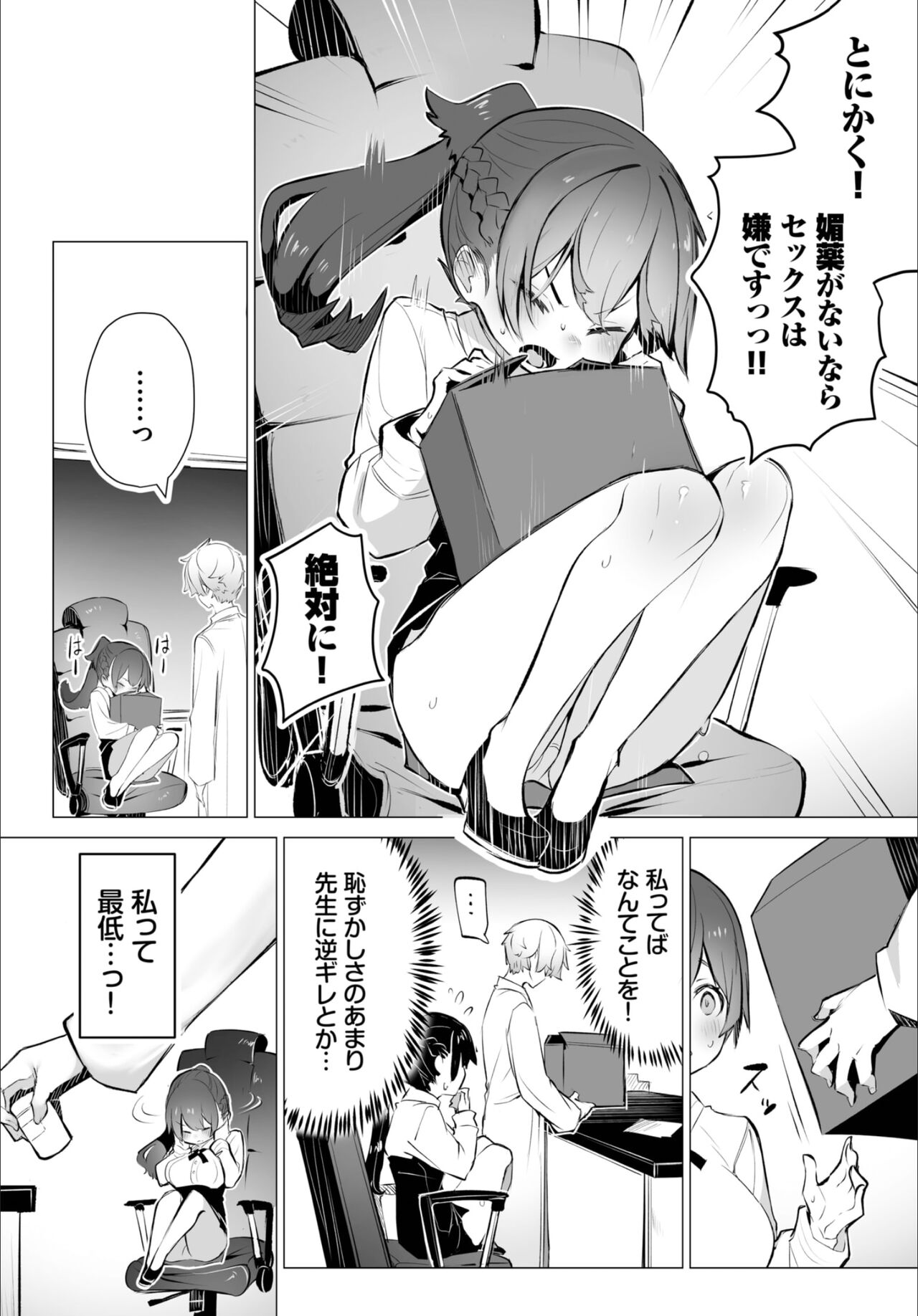 Dascomi Vol.21 page 11 full
