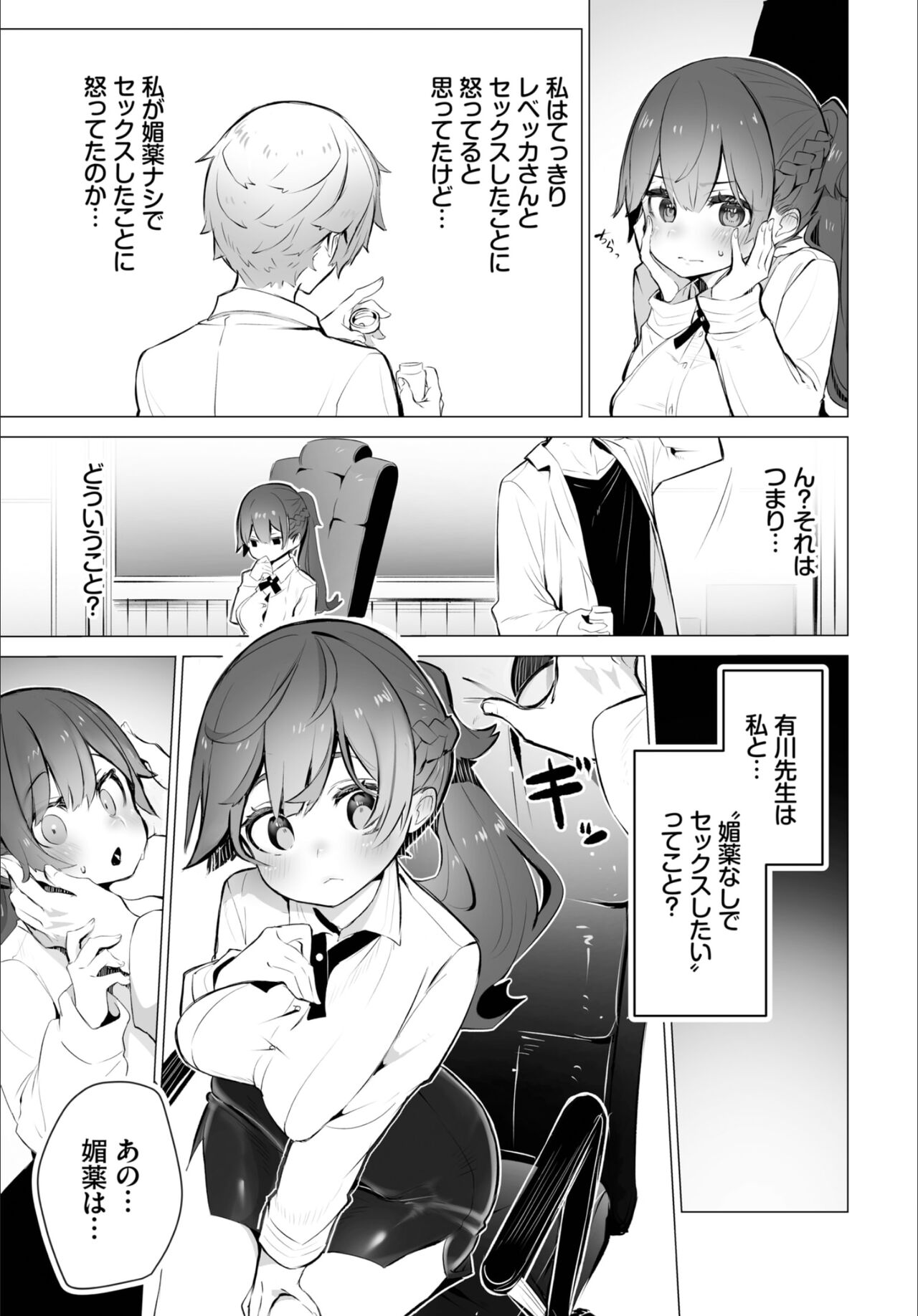 Dascomi Vol.21 page 12 full