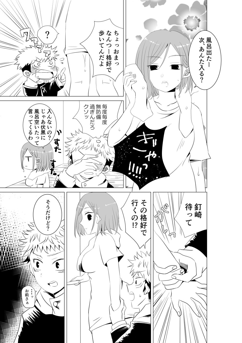 no bara-sama o wakara seta i~tsu! page 2 full
