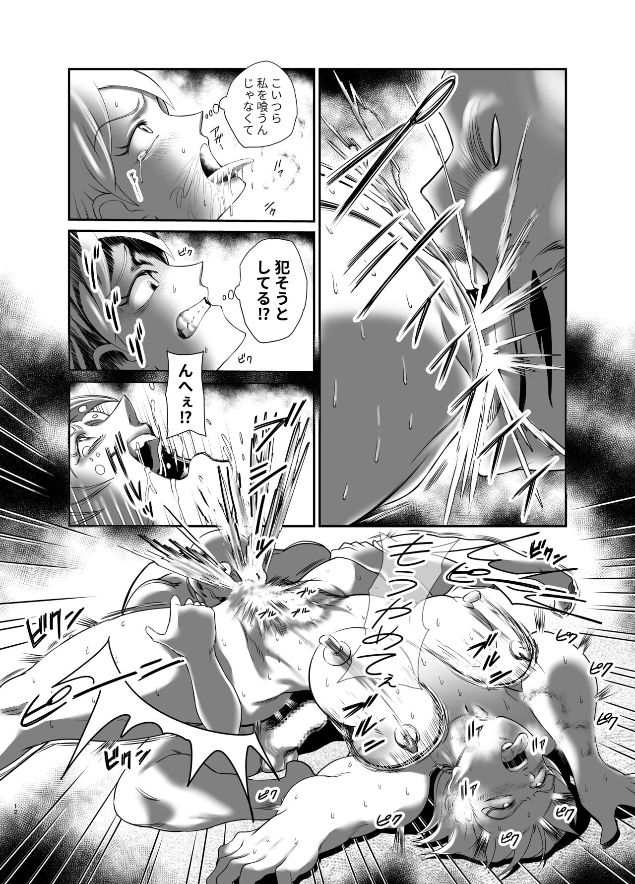 - Nige rarenai jigoku no rensa -|- Chains of hell from which there is no escape - page 12 full