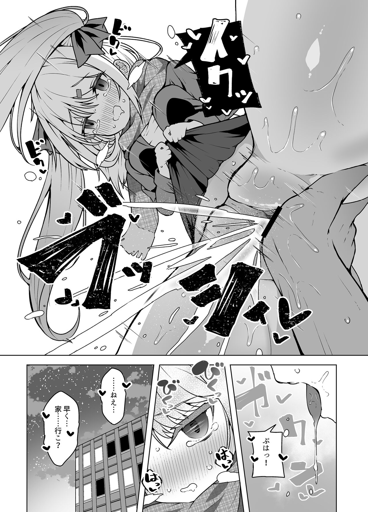 Tenshi no Shiofuki - Aruma to Miruka no Haitoku Sex - page 11 full