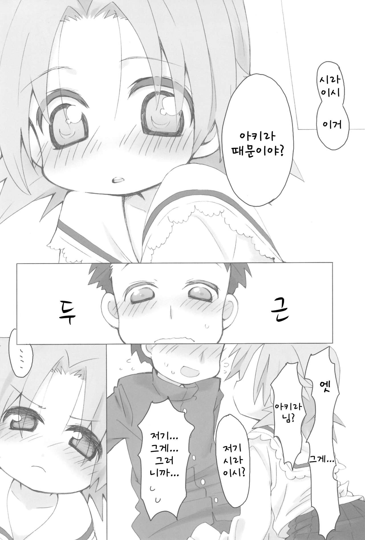 Akiratama | 아키라님 page 10 full