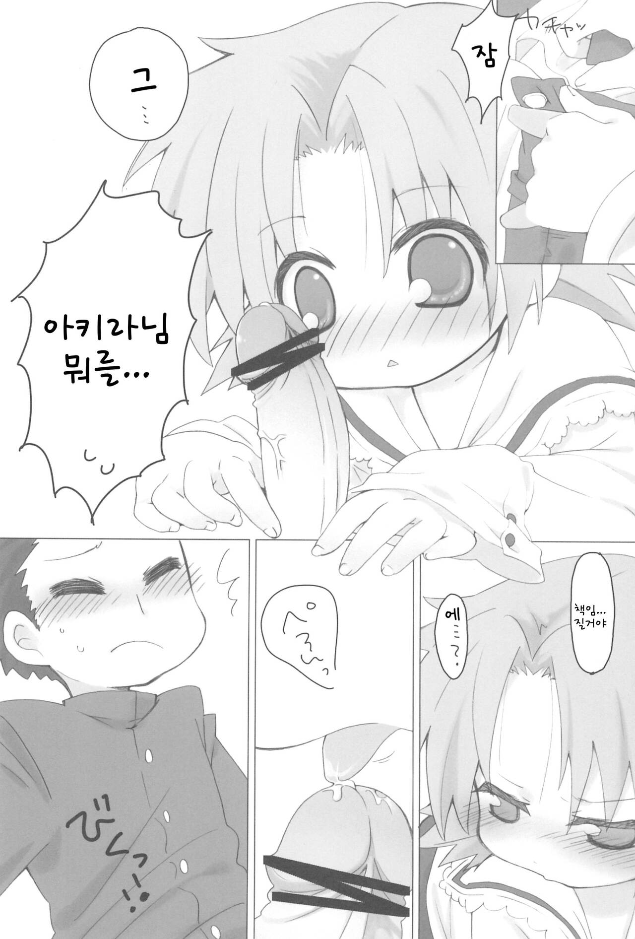 Akiratama | 아키라님 page 11 full