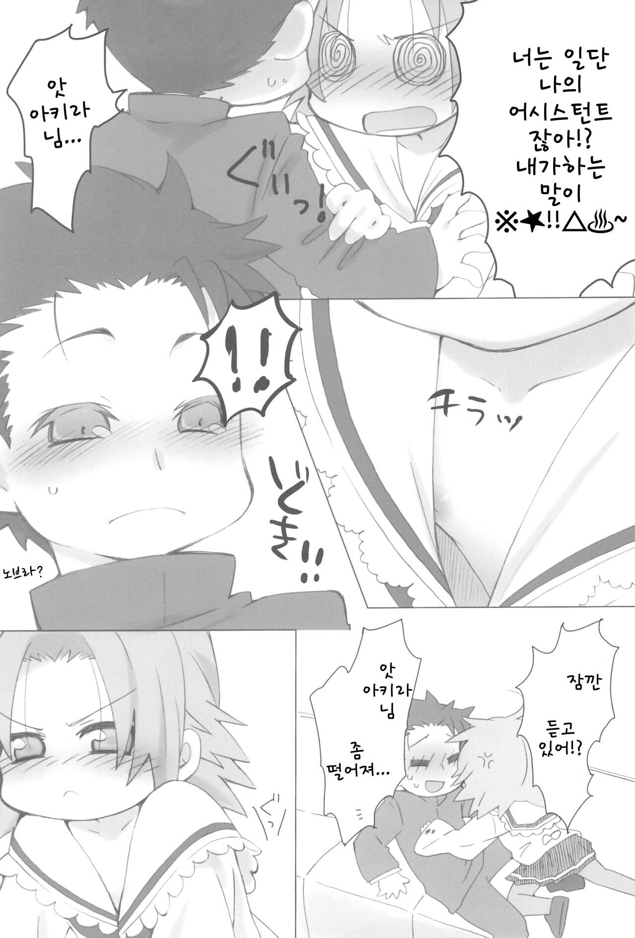 Akiratama | 아키라님 page 8 full