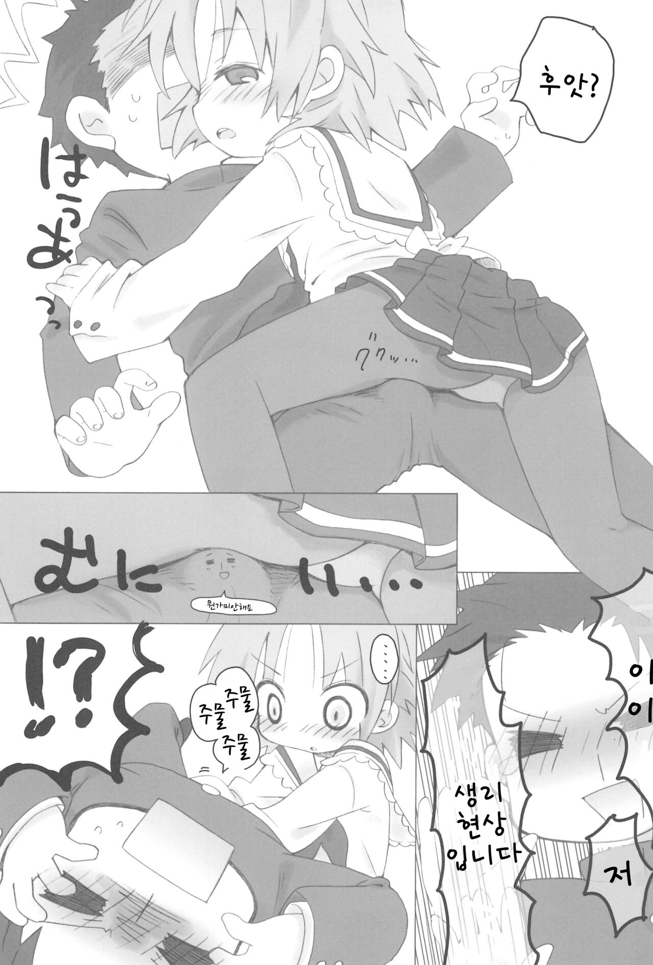 Akiratama | 아키라님 page 9 full