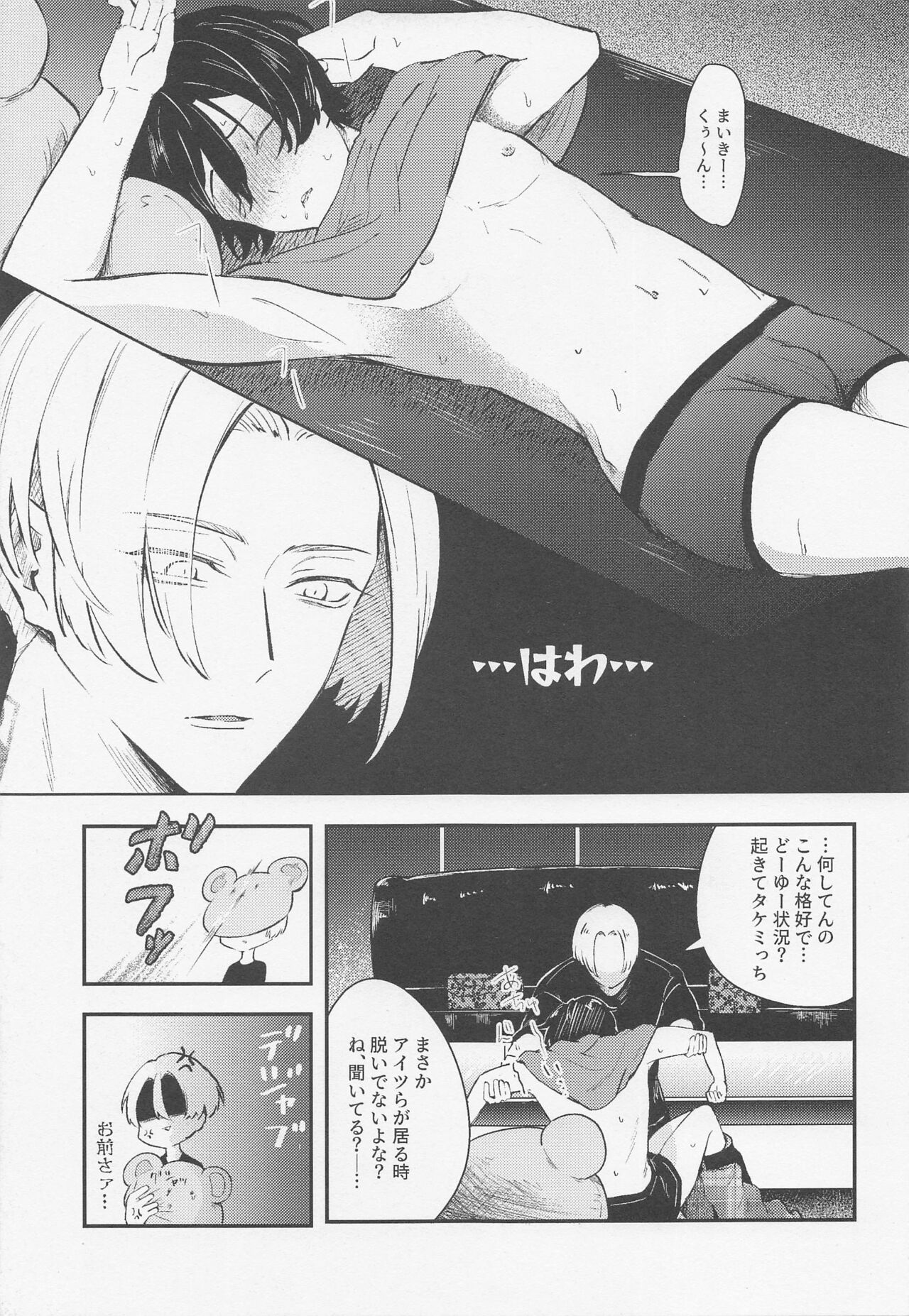 tandekiniitchatte page 11 full