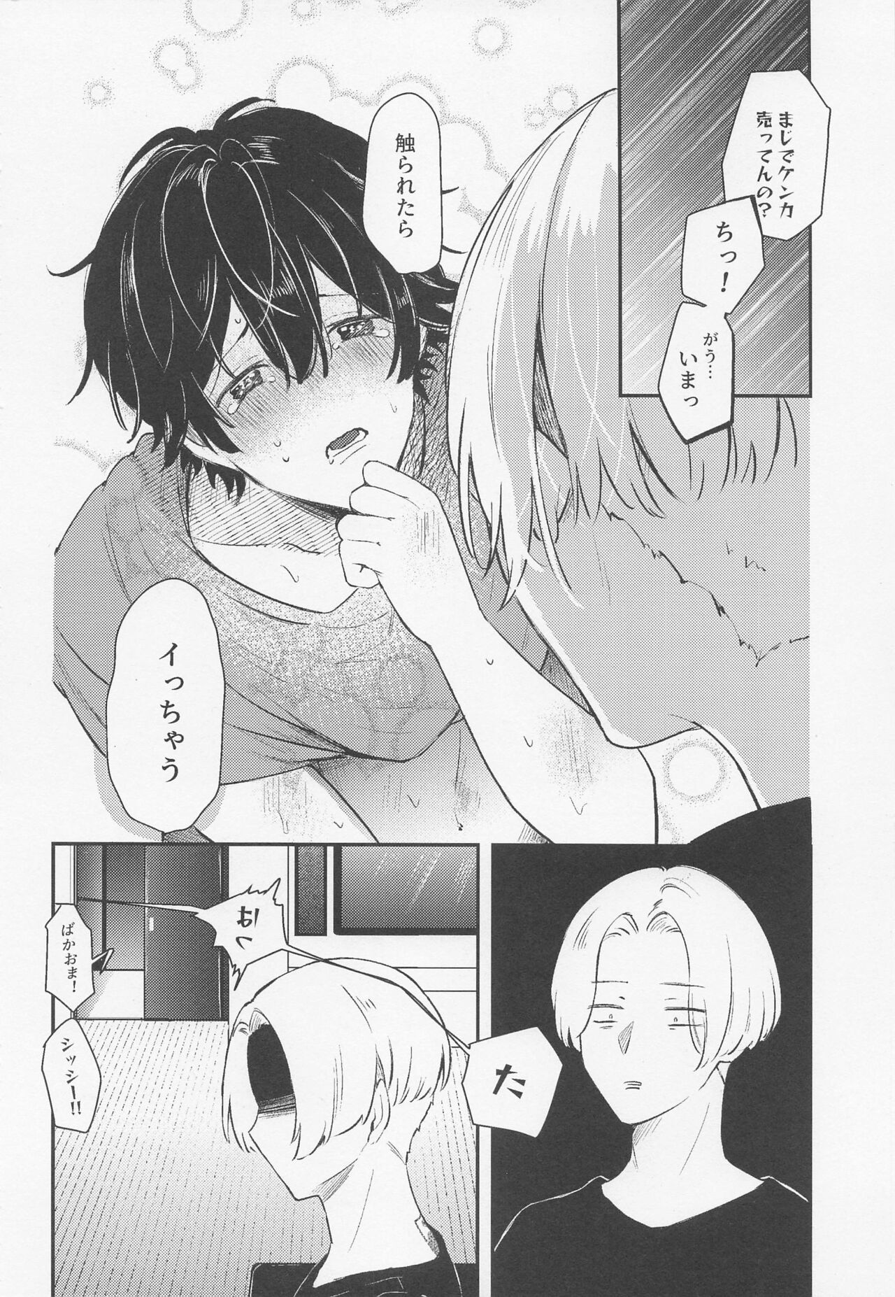 tandekiniitchatte page 12 full