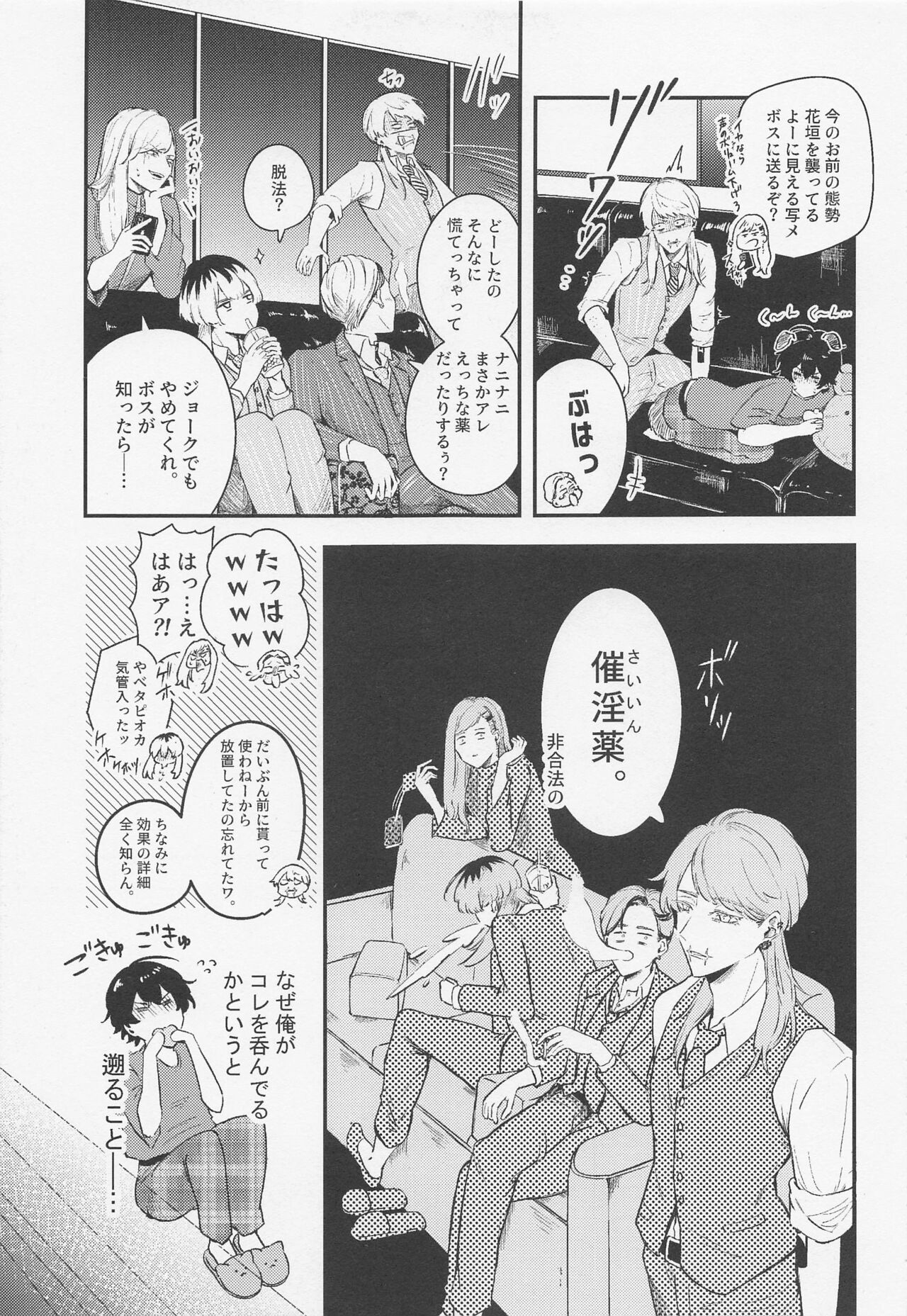 tandekiniitchatte page 5 full