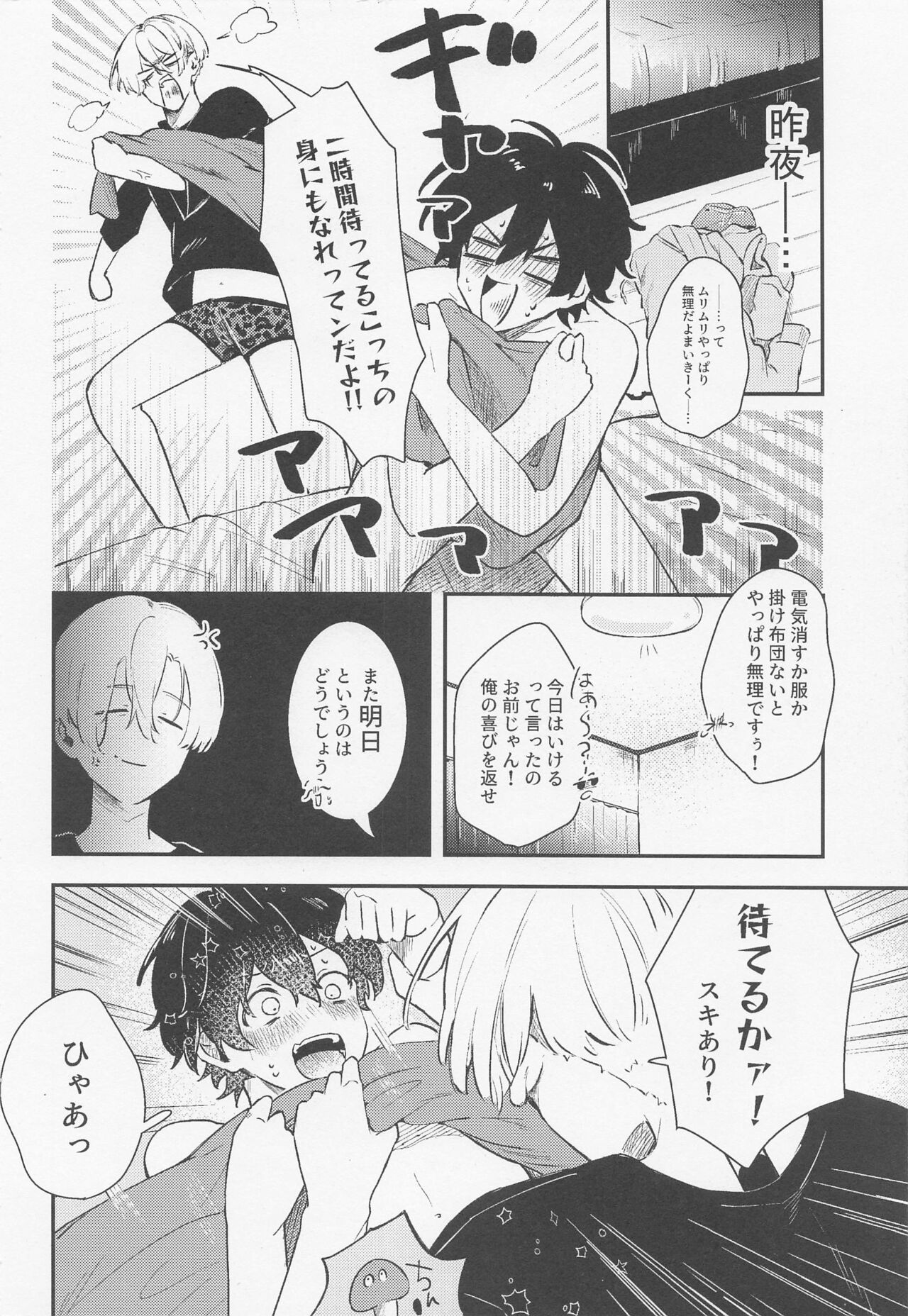 tandekiniitchatte page 6 full