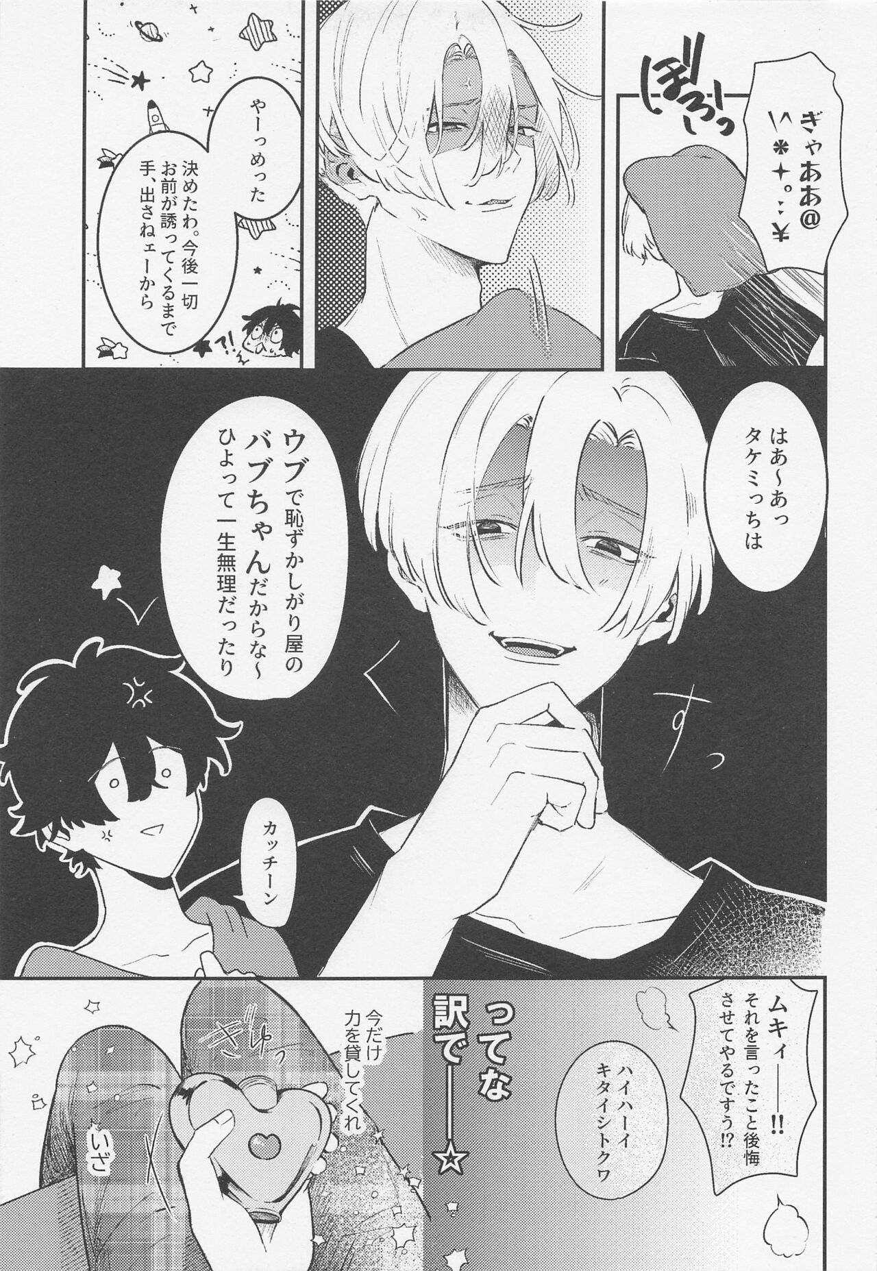 tandekiniitchatte page 7 full