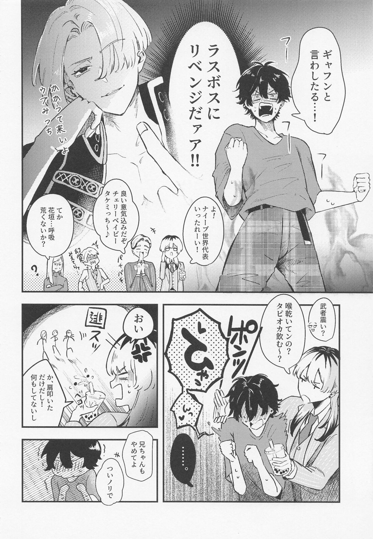 tandekiniitchatte page 8 full
