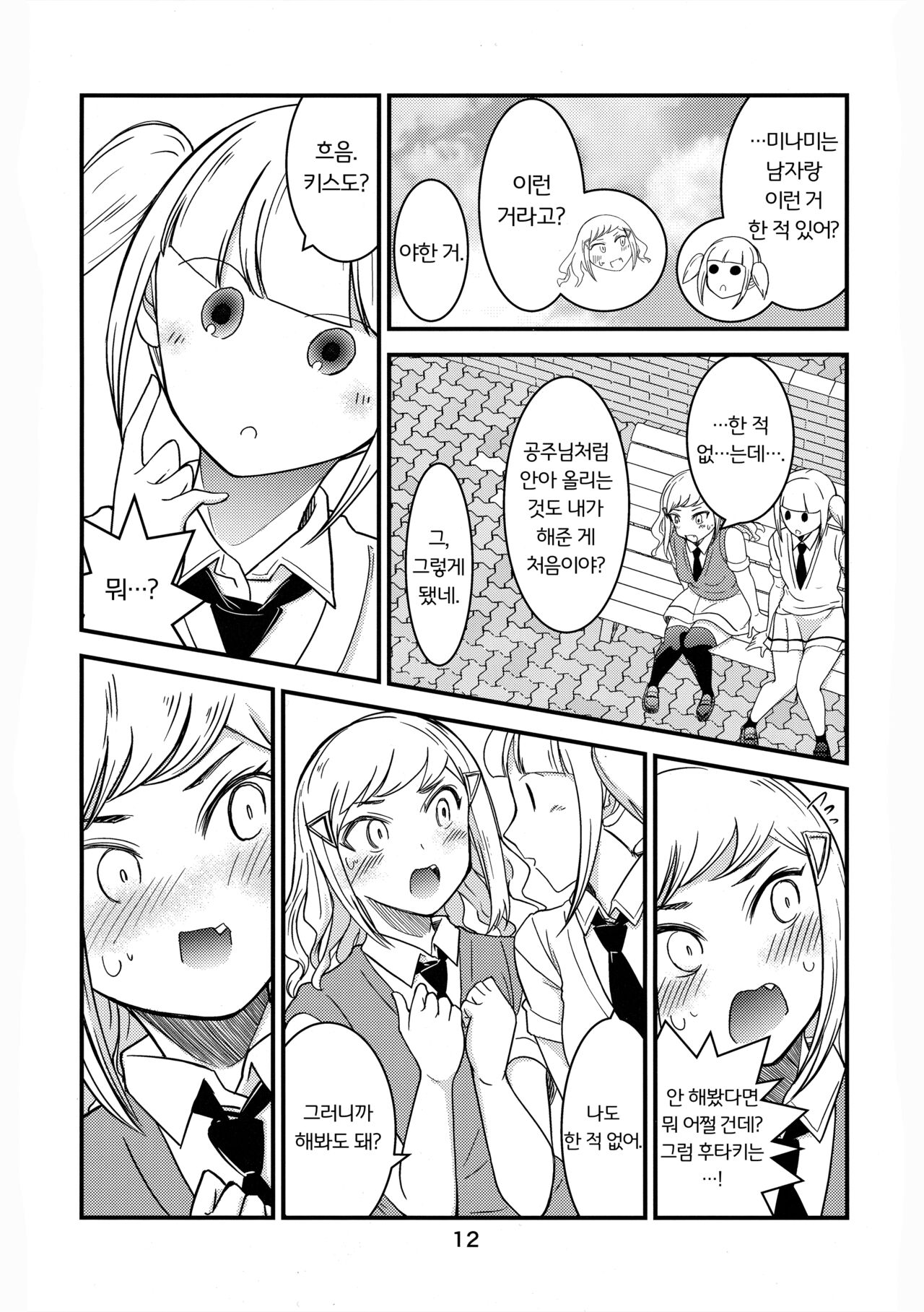 Shikibako | 시키바코 page 11 full