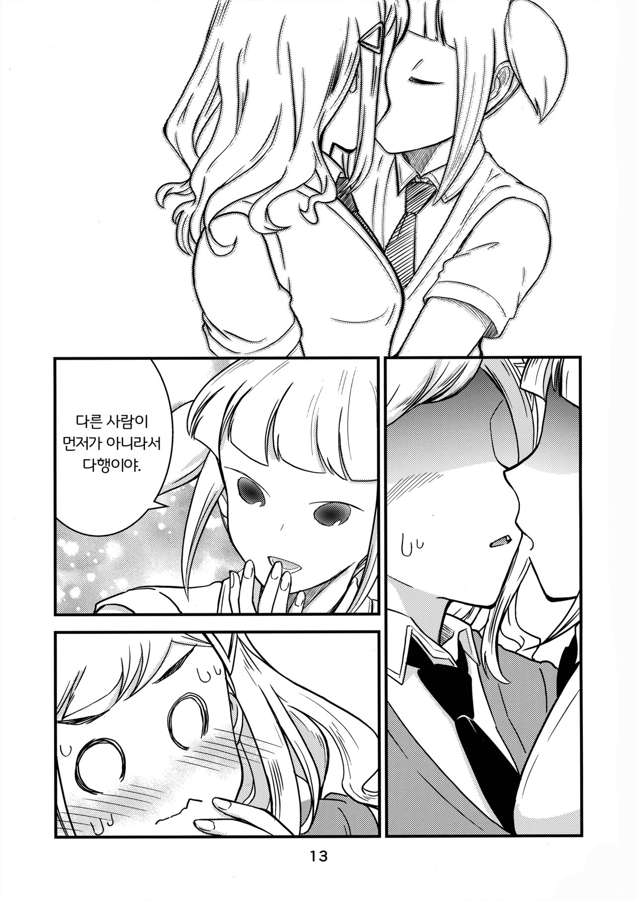 Shikibako | 시키바코 page 12 full