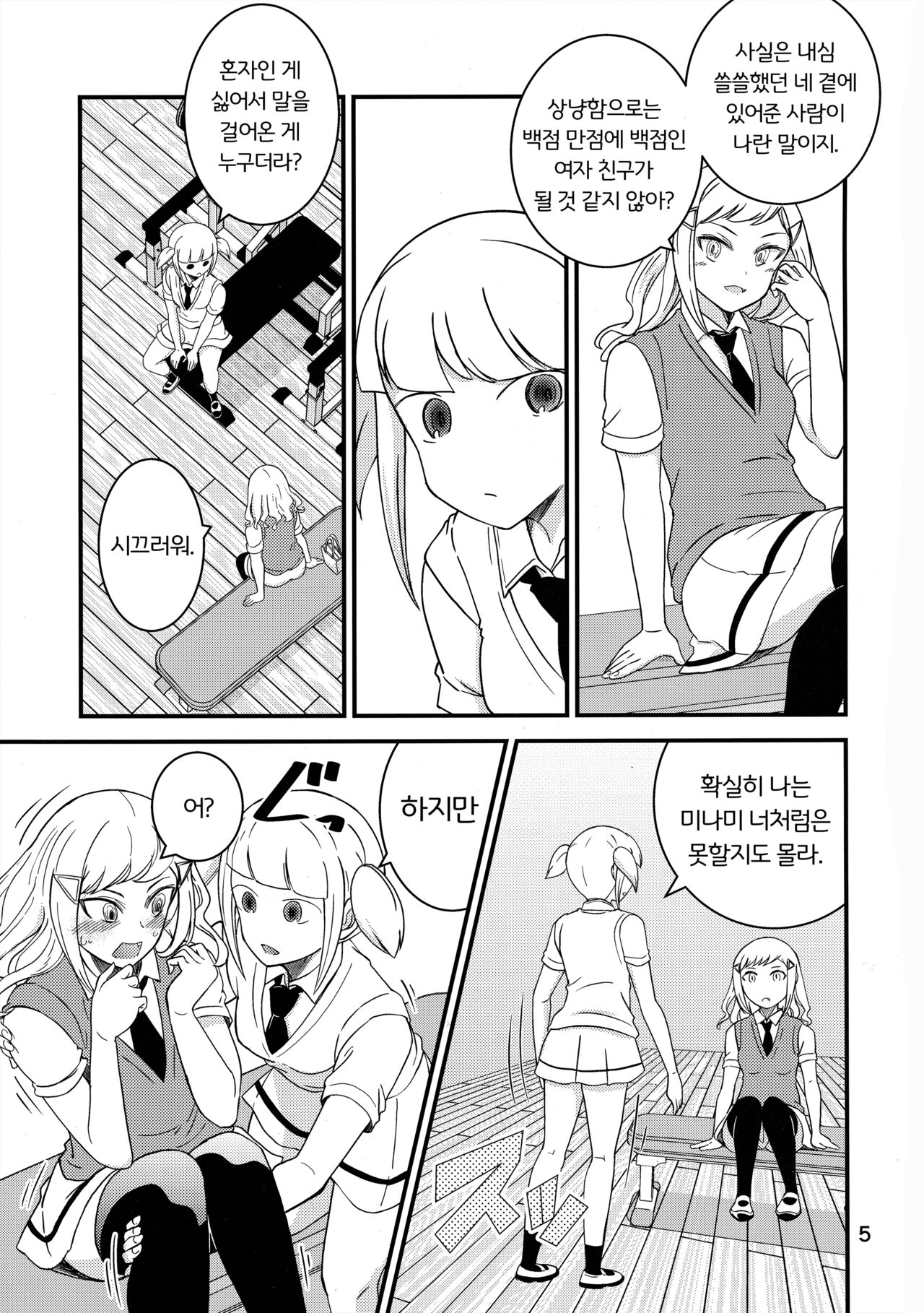 Shikibako | 시키바코 page 4 full