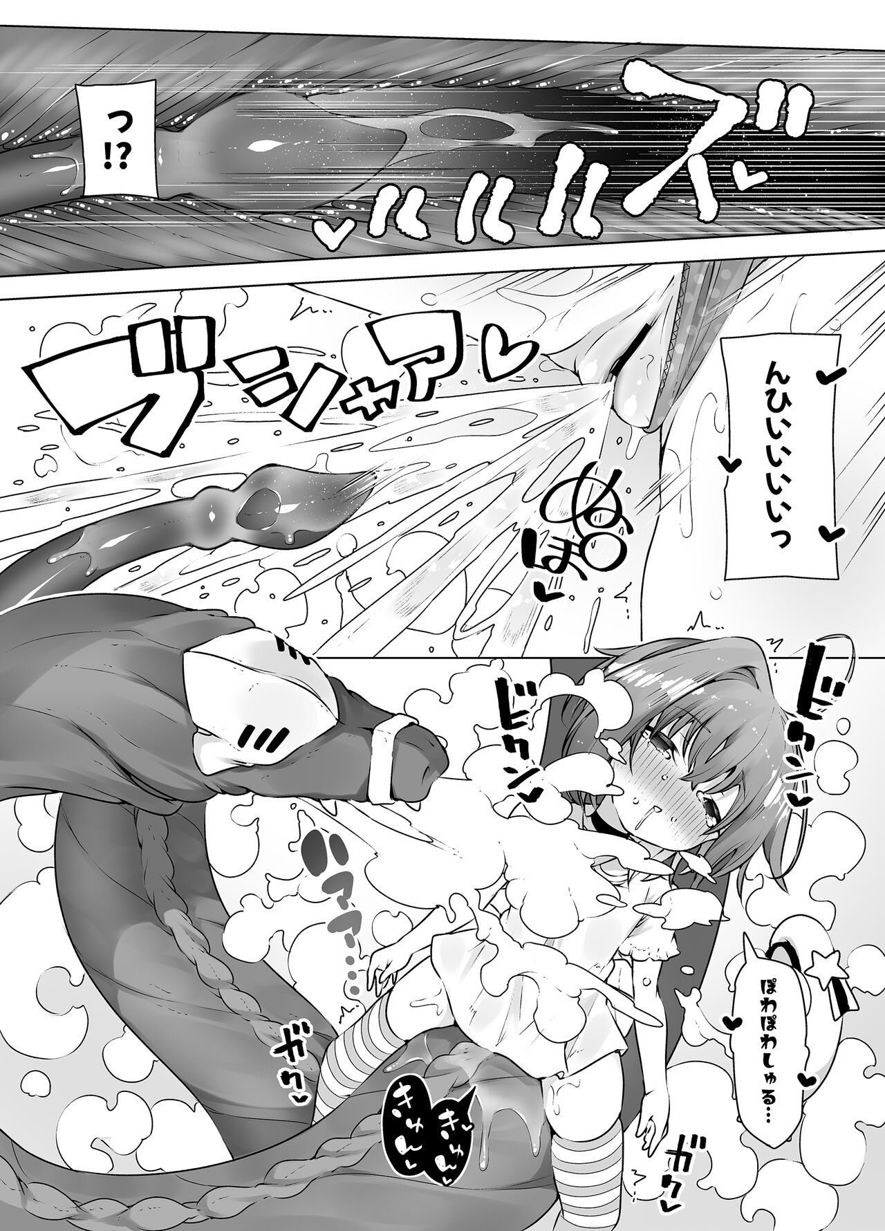 ロリイキサーカス ～変態魔獣と超覚醒無限潮吹き～ page 11 full