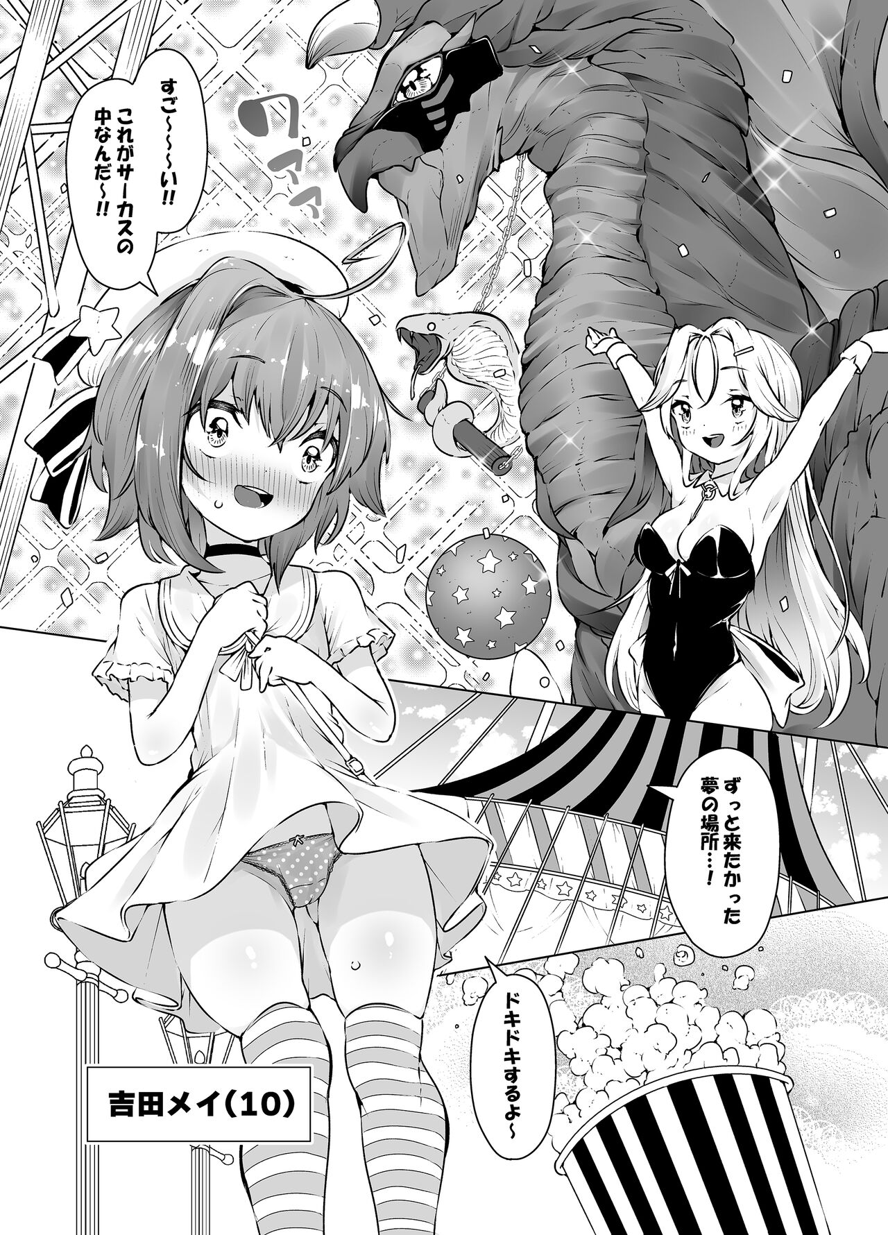 ロリイキサーカス ～変態魔獣と超覚醒無限潮吹き～ page 4 full