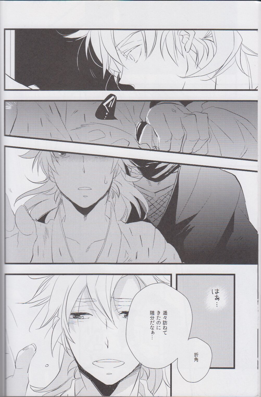 OTONANOSEKAI page 11 full