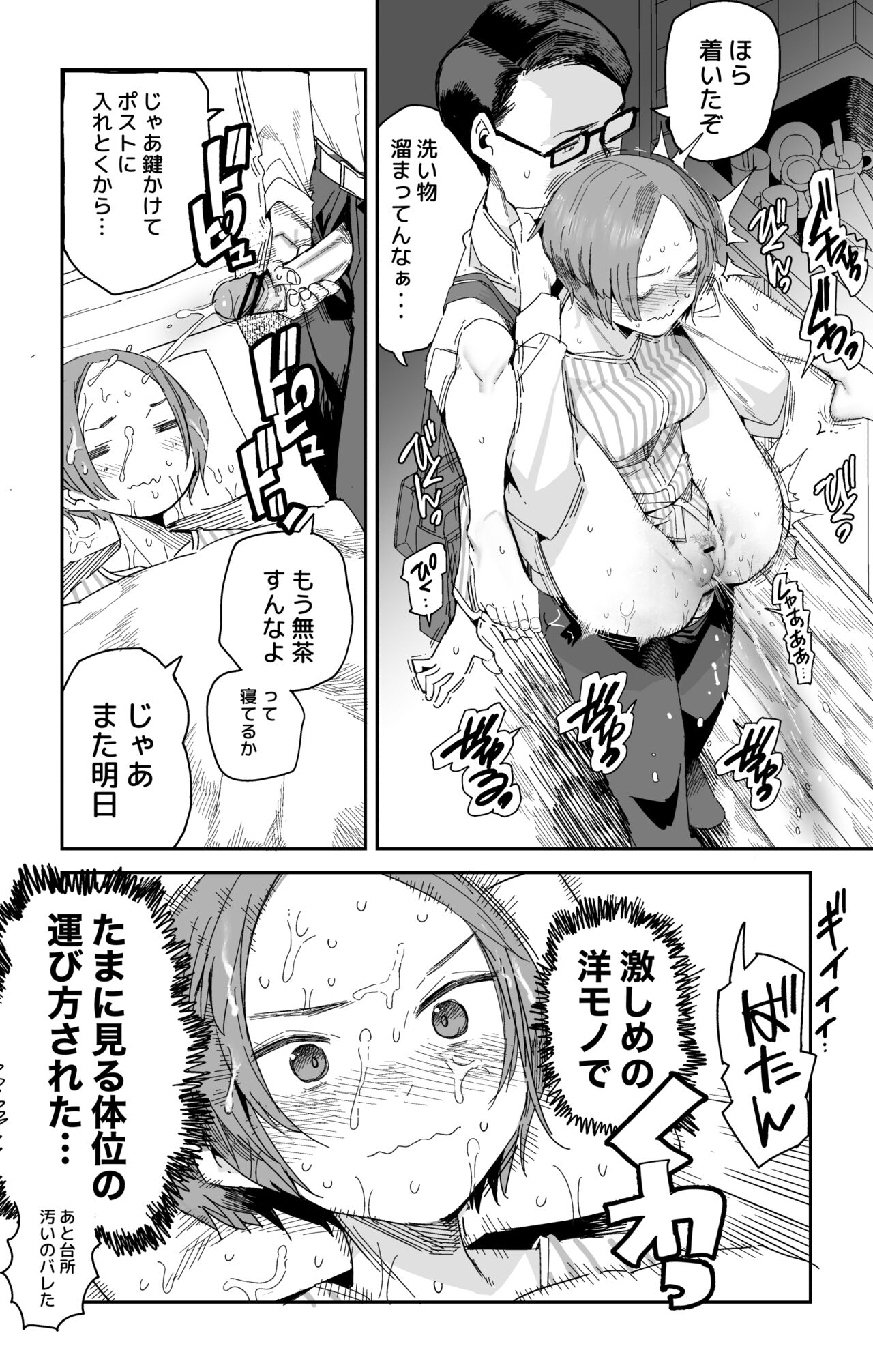 練曽根先輩のやり方 page 5 full