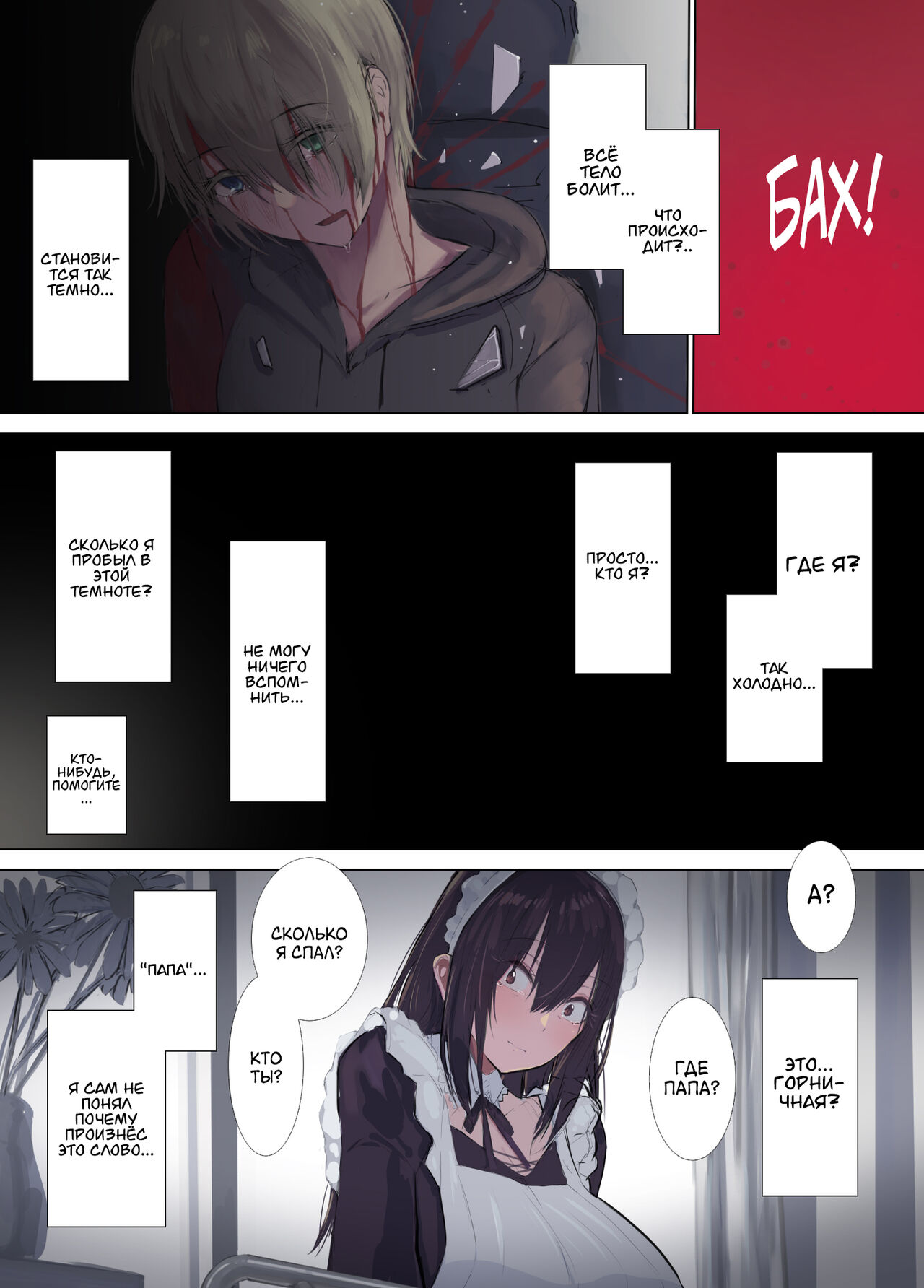 Gokuama -Yonpakugan No Maid San- | Super Sweet Crazy-eyed Maid page 4 full