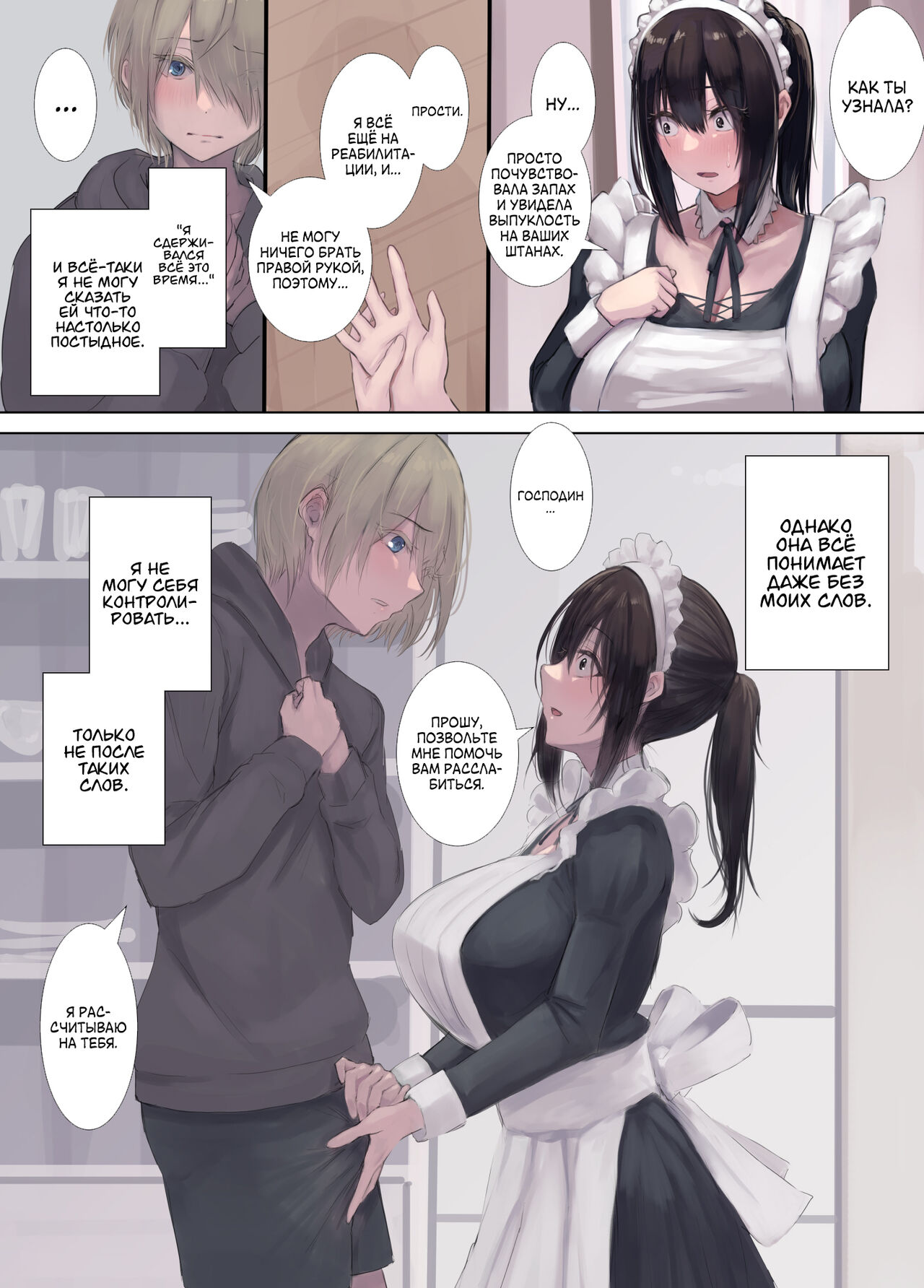 Gokuama -Yonpakugan No Maid San- | Super Sweet Crazy-eyed Maid page 7 full