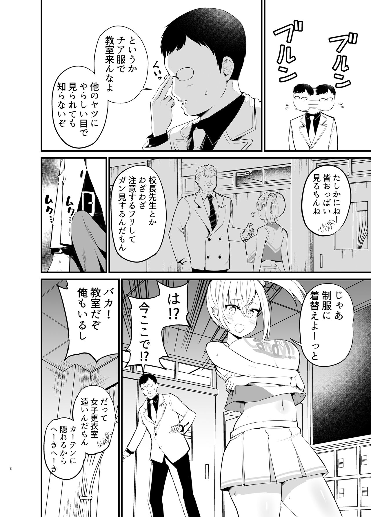 Kobitcheer! ~Koakuma Cheer o Dekachin de Wakaraseru~ page 7 full