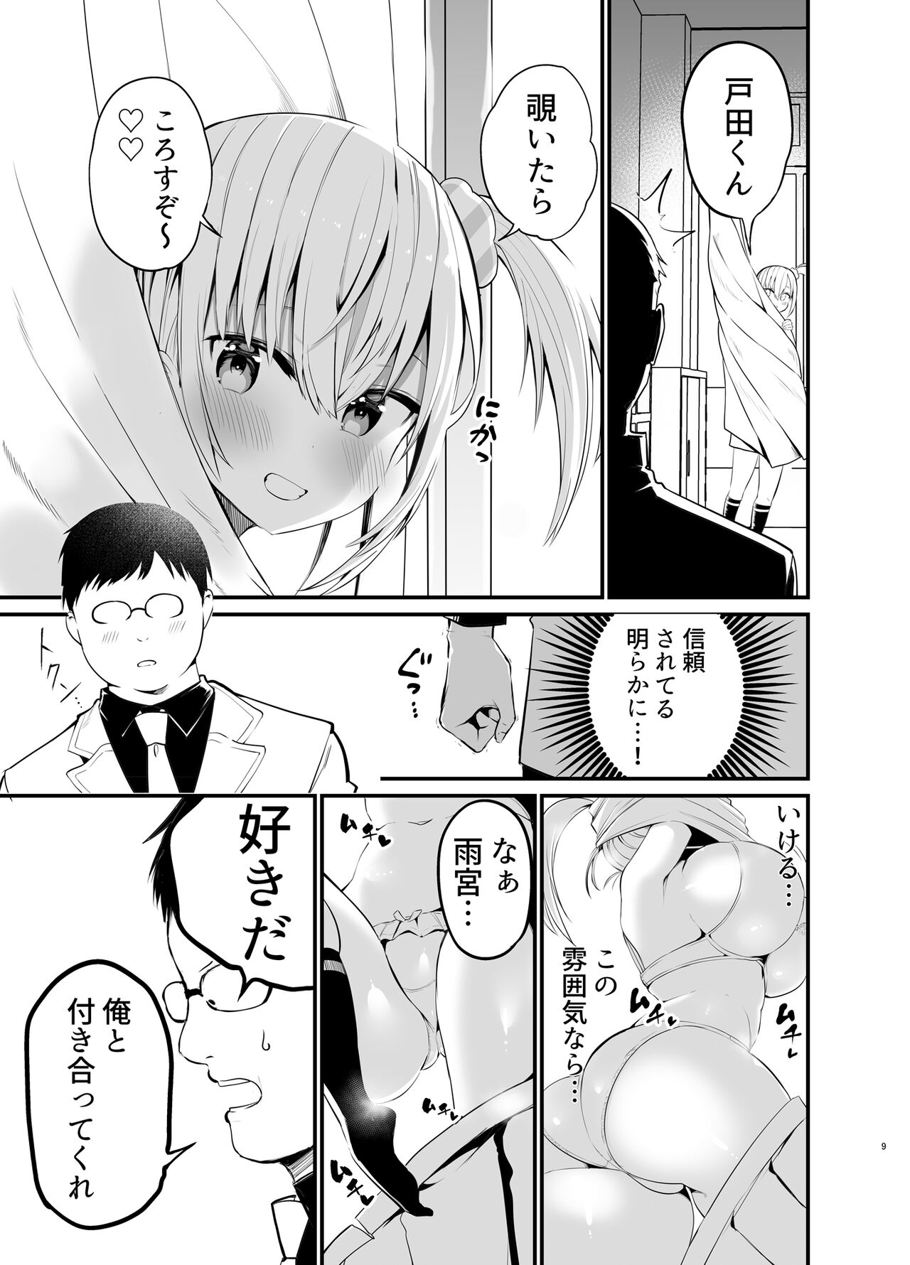 Kobitcheer! ~Koakuma Cheer o Dekachin de Wakaraseru~ page 8 full