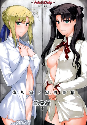 (C88) [MTSP (Jin)] Tosaka-ke no Kakei Jijou Soushuuhen 1 (Fate/stay night) cover