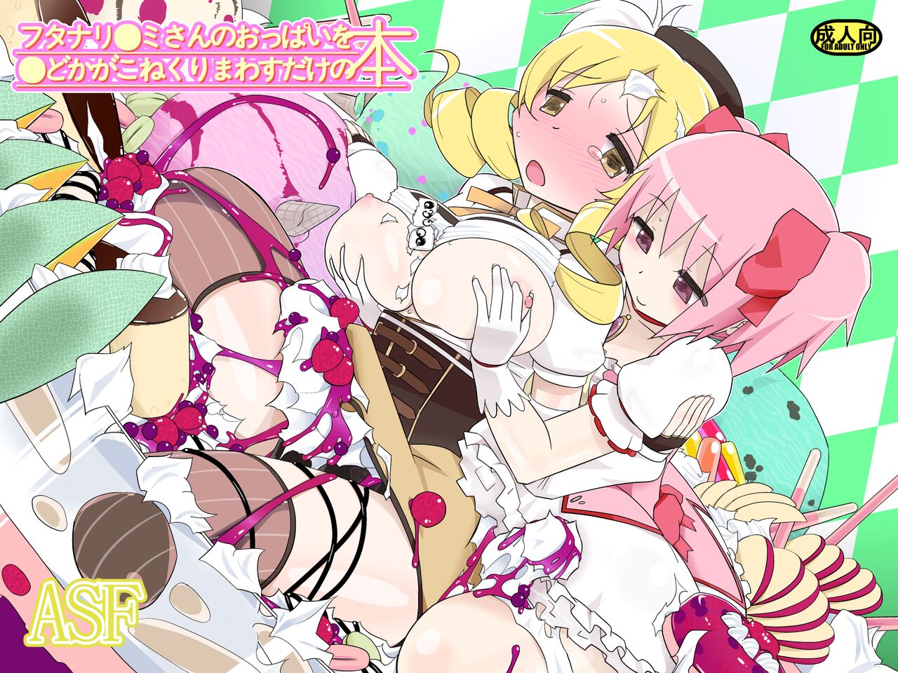 Futanari Mamisan no Oppai wo Madoka ga Konekurimawasu Dake no Hon page 1 full