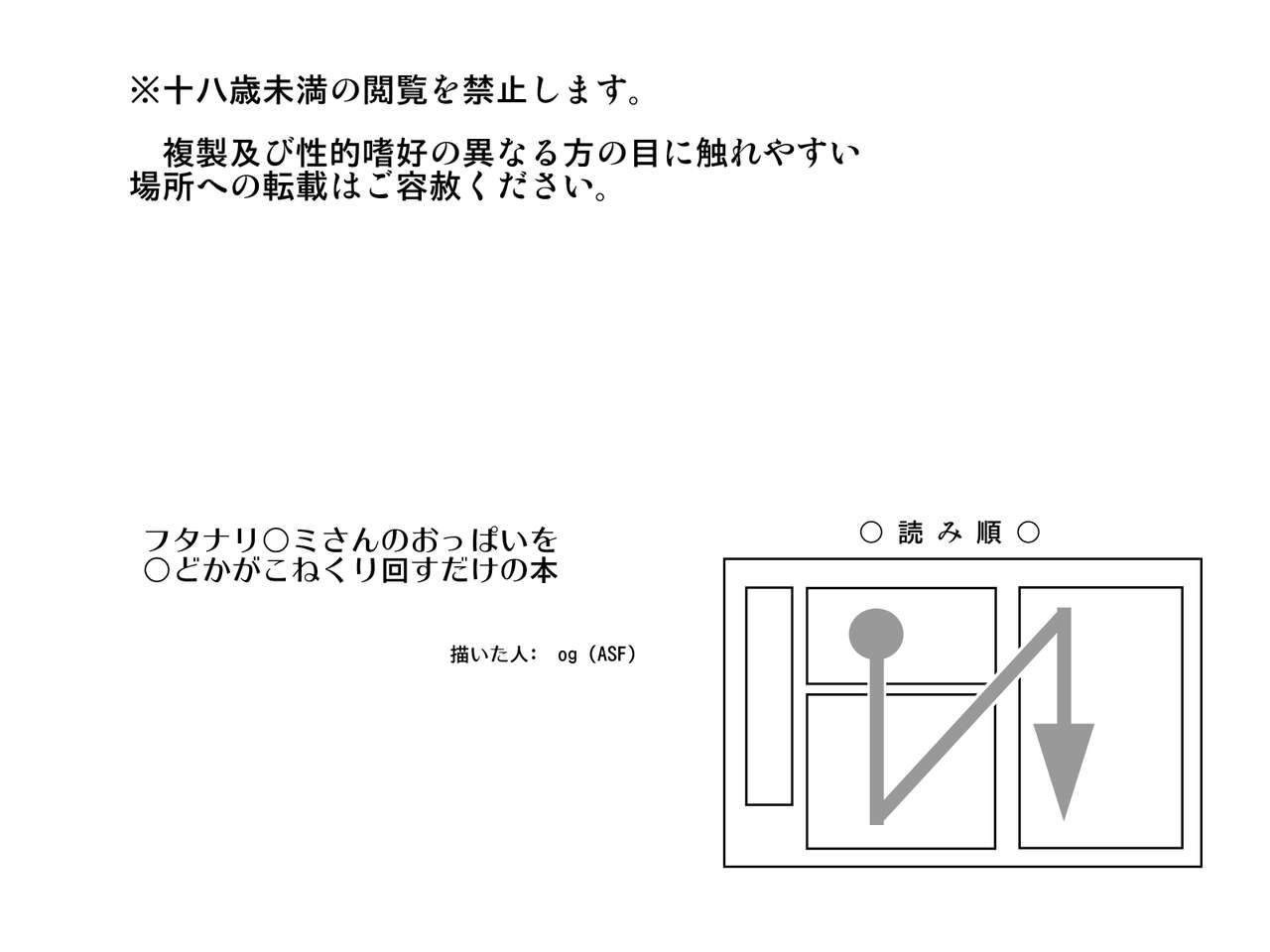 Futanari Mamisan no Oppai wo Madoka ga Konekurimawasu Dake no Hon page 2 full