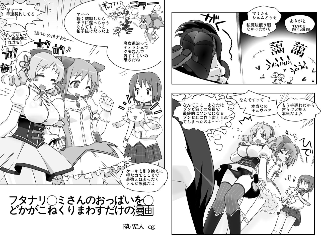 Futanari Mamisan no Oppai wo Madoka ga Konekurimawasu Dake no Hon page 4 full