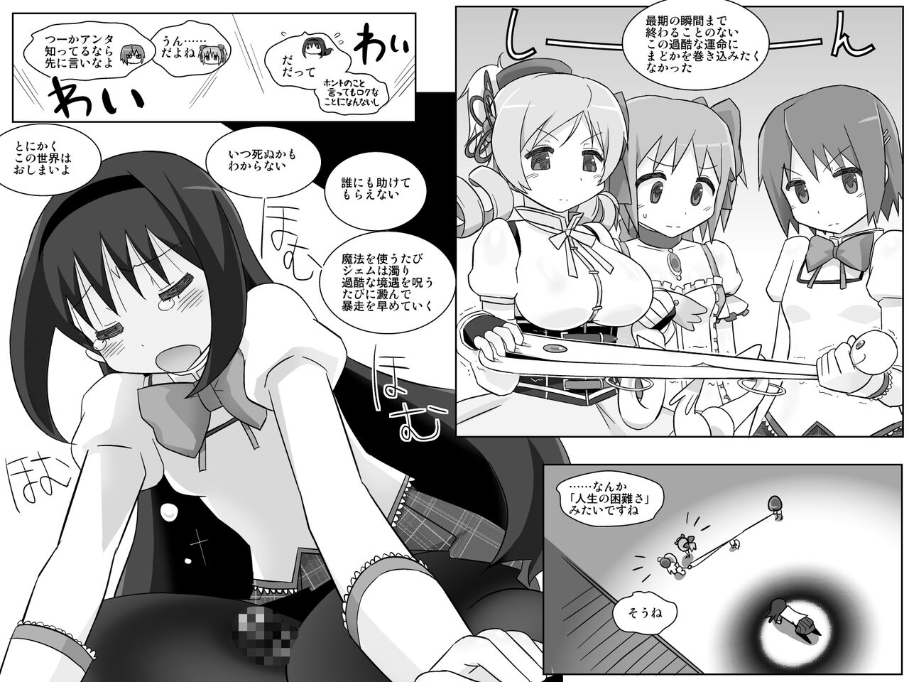 Futanari Mamisan no Oppai wo Madoka ga Konekurimawasu Dake no Hon page 5 full