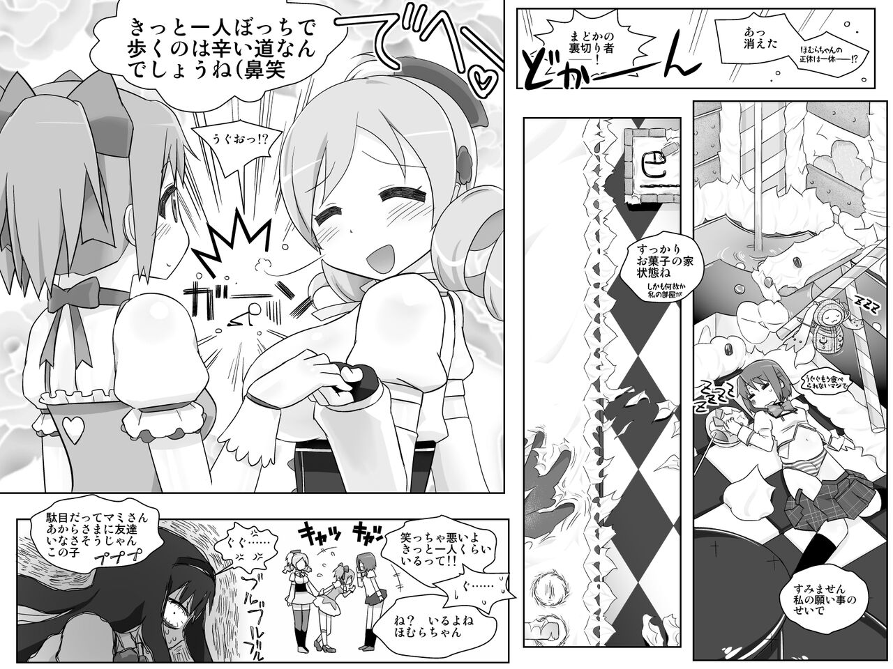 Futanari Mamisan no Oppai wo Madoka ga Konekurimawasu Dake no Hon page 6 full
