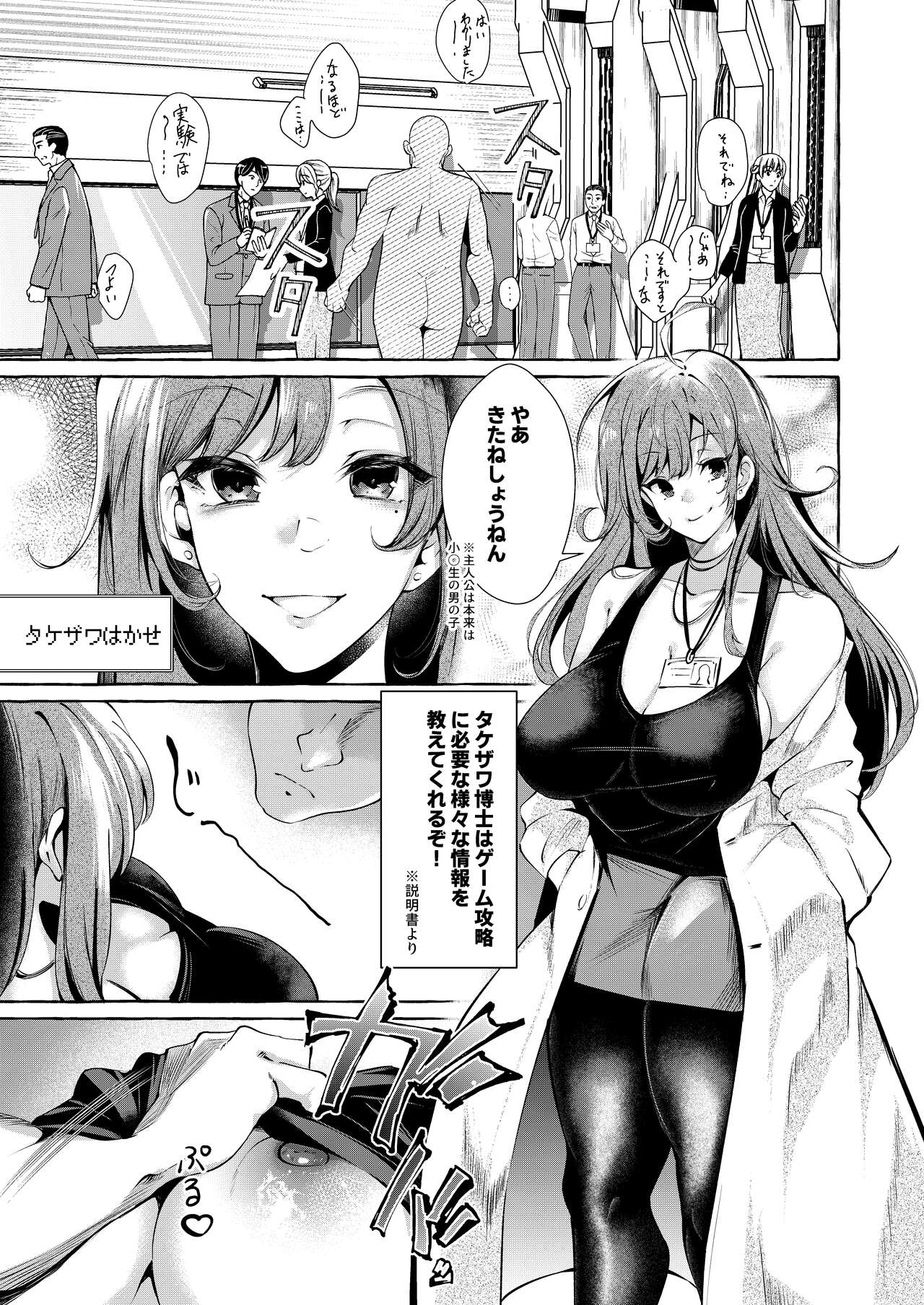 Erokute Atarashi Gemu Gemukai no Onnanoko Wa Nani o Shite mo Monku Nashi!? page 6 full