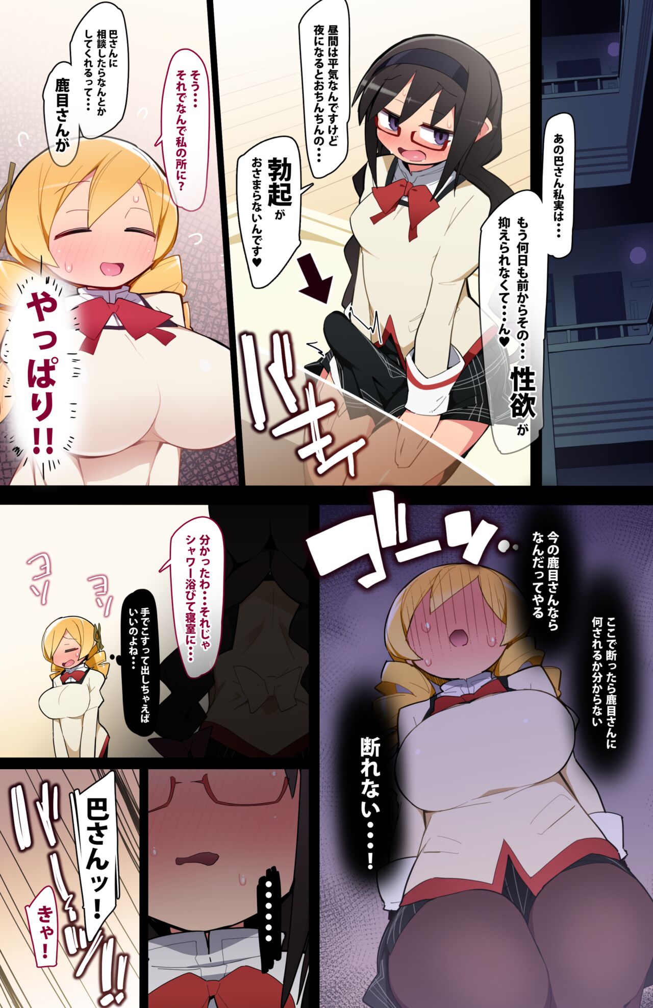 Only Mami Doesn't Grow page 11 full