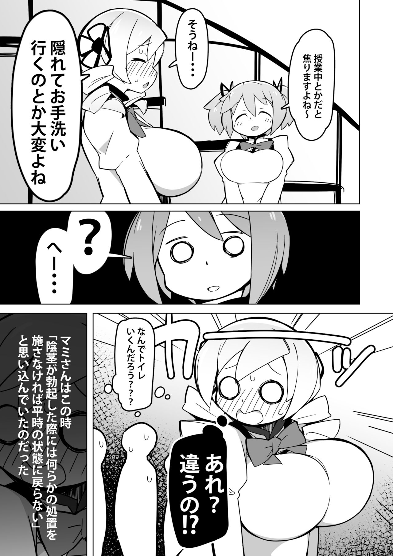 Only Mami Doesn't Grow page 3 full