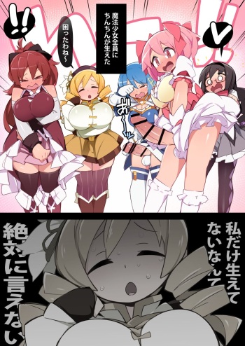 [Abaken (Abara)] Only Mami Doesn't Grow (Puella Magi Madoka Magica) cover