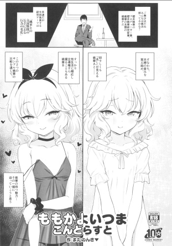 (C100) [Horizontal World (Matanonki)] Momoka Yoitsuma Contrast (THE IDOLM@STER CINDERELLA GIRLS) cover